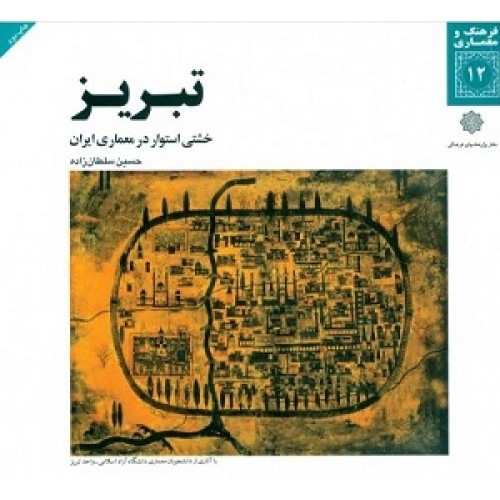 کتاب تبریز