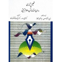 کتاب تحلیل آماری 