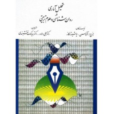 کتاب تحلیل آماری 