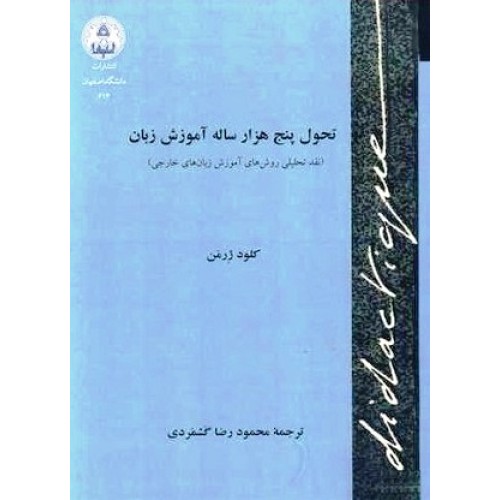 کتاب تحول پنج هزار ساله آموزش زبان