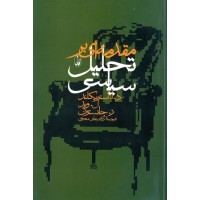 کتاب مقدمه ای بر تحلیل سیاسی