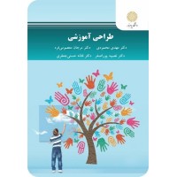 کتاب طراحی آموزشی (2834 پیام نور)