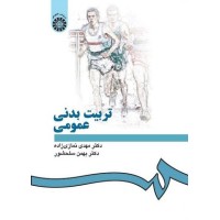 کتاب تربیت بدنی