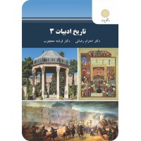 کتاب تاریخ ادبیات 3