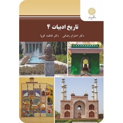 کتاب تاریخ ادبیات 4