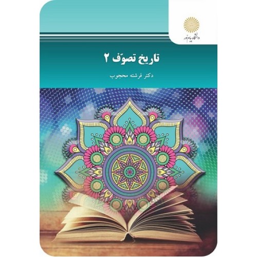 کتاب تاریخ تصوف 2