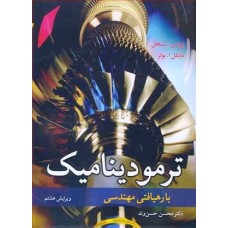 کتاب ترمو دینامیک 