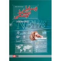 کتاب وسایل ارتباط جمعی