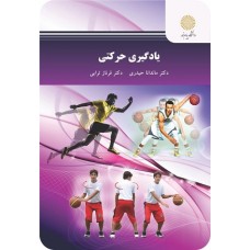 کتاب یاد گیری حرکتی