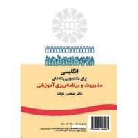 کتاب انگلیسی برای دانشجویان رشته های مدیریت وبرنامه ریزی آموزشی 346 کتاب انگلیسی برای دانشجویان رشته های مدیریت وبرنامه ریزی آموزشی 346