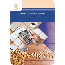 کتاب زبان تخصصی حسابداری 1