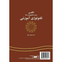کتاب انگلیسی برای دانشجویان تکنولوژی آموزشی301 کتاب انگلیسی برای دانشجویان تکنولوژی آموزشی301
