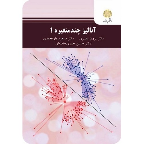کتاب آنالیز چند متغیره 1