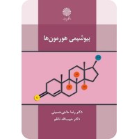 کتاب بیوشیمی هورمون ها 