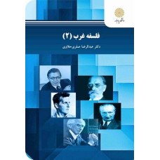 کتاب فلسفه غرب (2) 3171