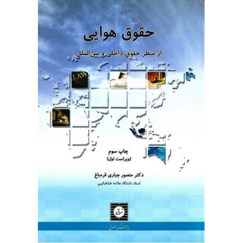 کتاب حقوق هوایی 