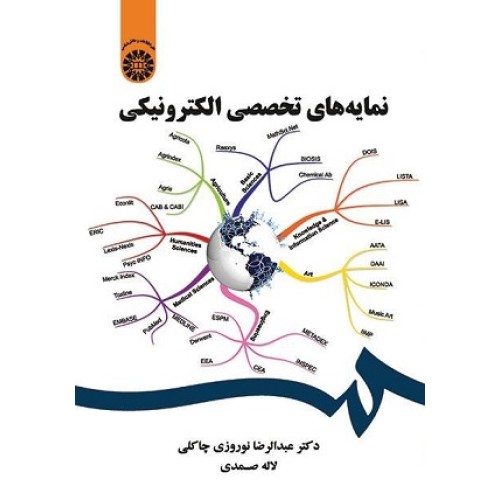 کتاب نمایه های تخصصی الکترونیکی1843