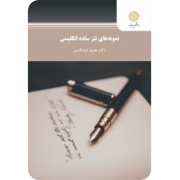کتاب نمونه های نثر ساده انگلیسی کتاب نمونه های نثر ساده انگلیسی