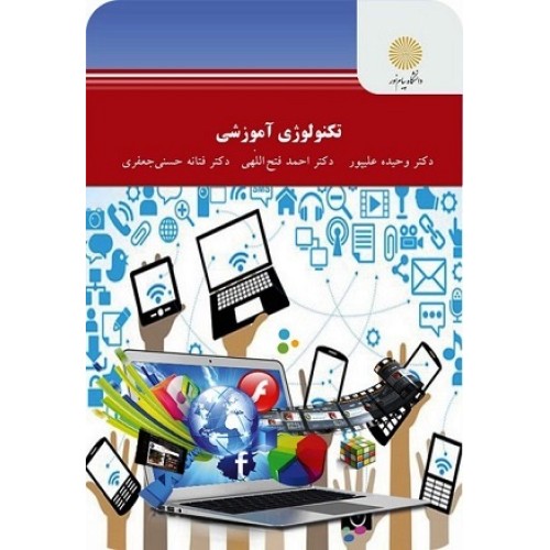 کتاب تکنولوژی آموزشی
