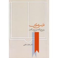 کتاب فارسی عمومی برای دانشگاه های سراسر کشور