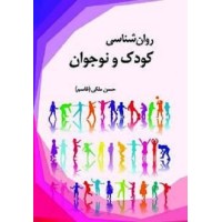 کتاب روان شناسی کودک ونوجوان
