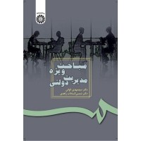 کتاب مباحث ویژه مدیریت دولتی 187 کتاب مباحث ویژه مدیریت دولتی 187