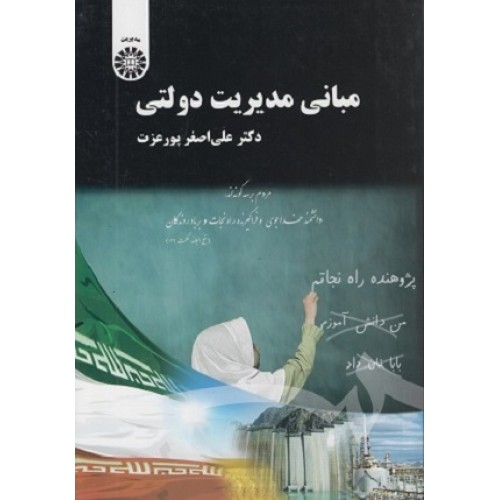کتاب مبانی مدیریت دولتی