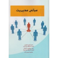 کتاب مبانی مدیریت ( تربیت بدنی)