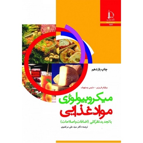 کتاب میکروبیو لوژی مواد غذایی