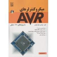 کتاب میکرو کنترلرهای AVR
