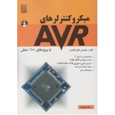 کتاب میکرو کنترلرهای AVR