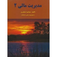 کتاب مدیریت مالی 2