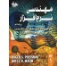 کتاب مهندسی نرم افزار آتی نگر جلد دوم