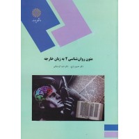 کتاب متون روان شناسی 2 به زبان خارجه
