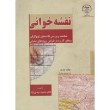 کتاب نقشه خوانی 