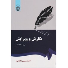 کتاب نگارش و ویریاش