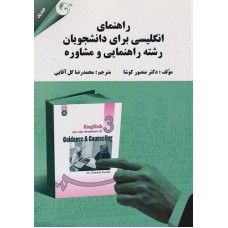 کتاب راهنمای انگلیسی راهنمایی ومشاوره