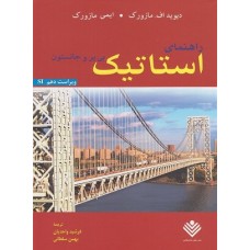 کتاب راهنمای استاتیک