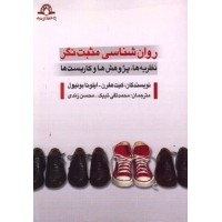 کتاب روان شناسی مثبت نگر نظریه ها،پژوهش ها وکاربست کتاب روان شناسی مثبت نگر نظریه ها،پژوهش ها وکاربست