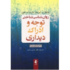 کتاب روان شناسی شناختی