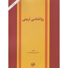 کتاب روان شناسی تربیتی