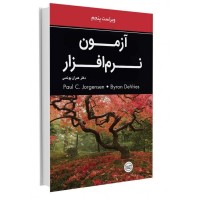 کتاب آزمون نرم افزار کتاب آزمون نرم افزار