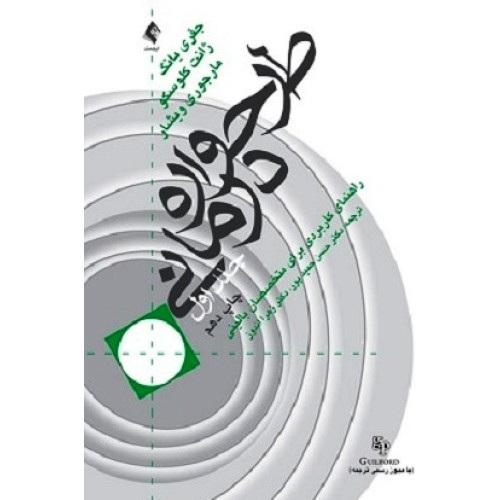 کتاب طرح واره درمانی جلد اول