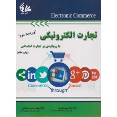 کتاب تجارت الکترونیک 