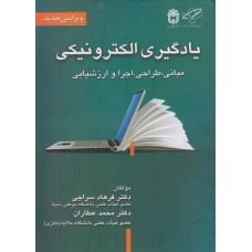 کتاب یادگیری الکترونیکی(مبانی.طراحی.اجراو ارزشیابی)