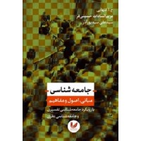 کتاب جامعه شناسی کتاب جامعه شناسی