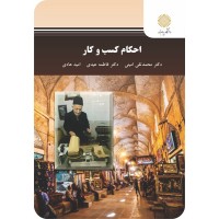 کتاب احکام کسب وکار کتاب احکام کسب وکار