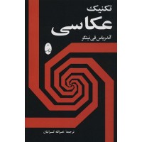 کتاب تکنیک عکاسی