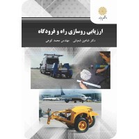 کتاب ارزیابی روسازی راه و فرودگاه کتاب ارزیابی روسازی راه و فرودگاه