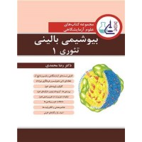 کتاب بیو شیمی بالینی تئوری 1 کتاب بیو شیمی بالینی تئوری 1
